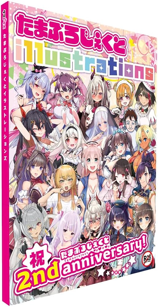 Amazon.co.jp: たまぷろじぇくとイラストレーションズ オールカラー216