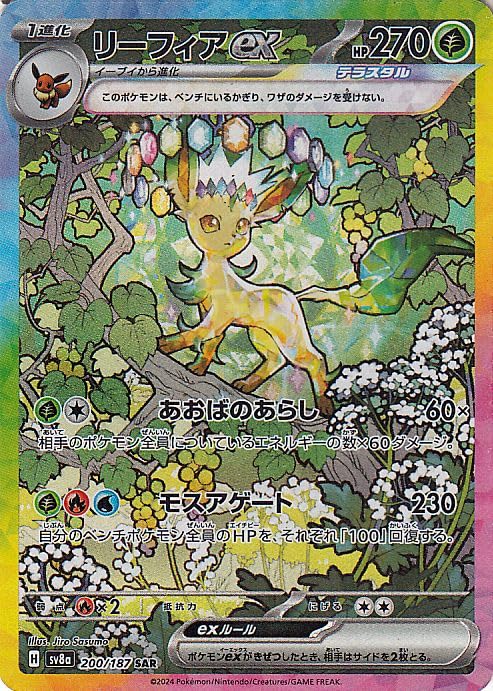 Amazon.co.jp: ポケモンカードゲームSV sv8a ハイクラスパック テラス