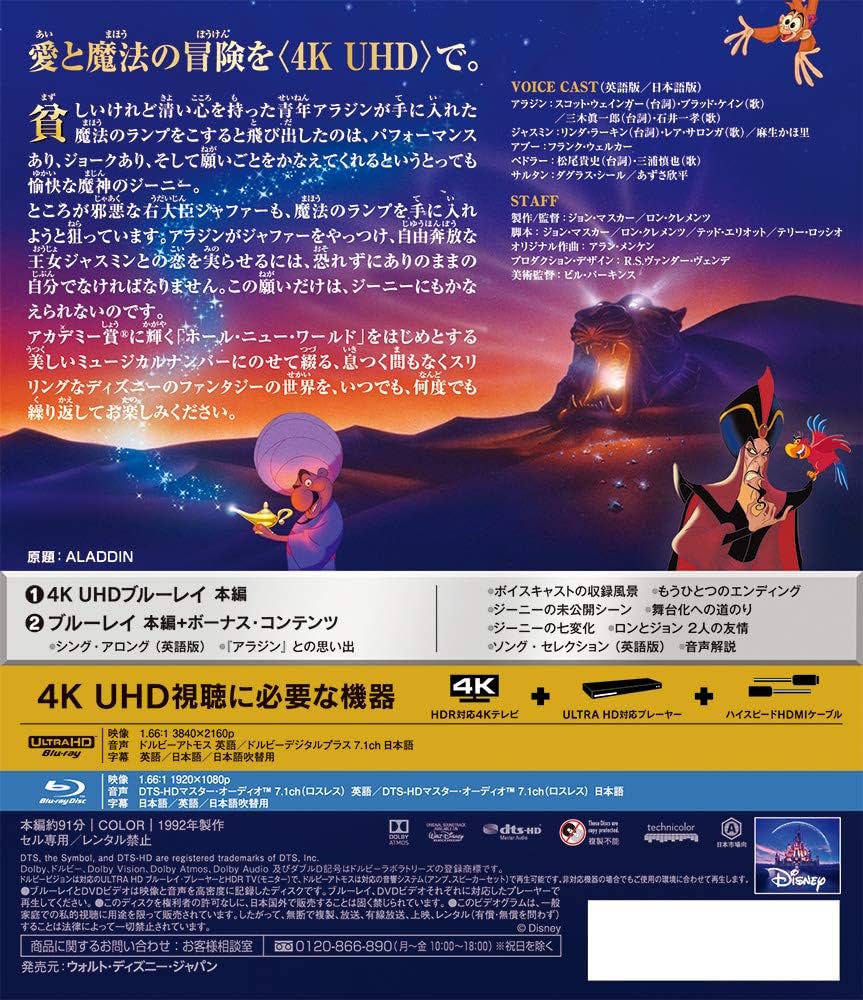 Amazon.co.jp: アラジン 4K UHD [4K ULTRA HD+ブルーレイ] [Blu-ray
