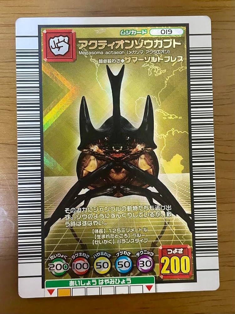 Amazon.co.jp: ムシキングカード アクティオンゾウカブト レア : おもちゃ