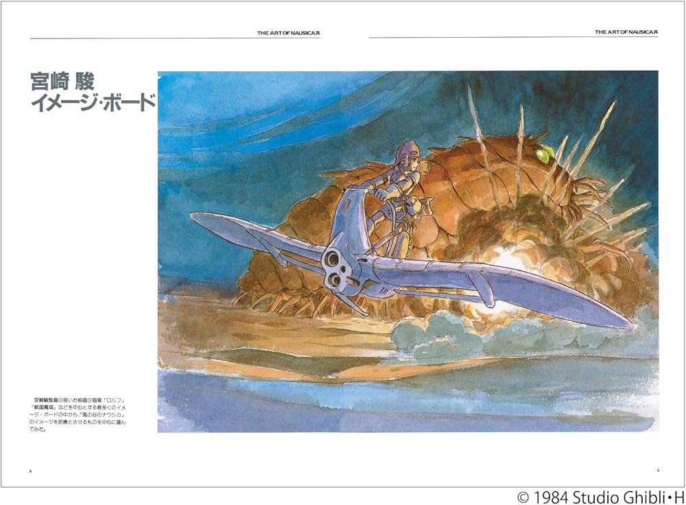 ジ・アート・オブ 風の谷のナウシカ (ジブリTHE ARTシリーズ