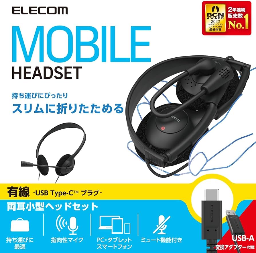 Amazon.co.jp: エレコム ヘッドセット USB C & USB-A 折り畳み 有線