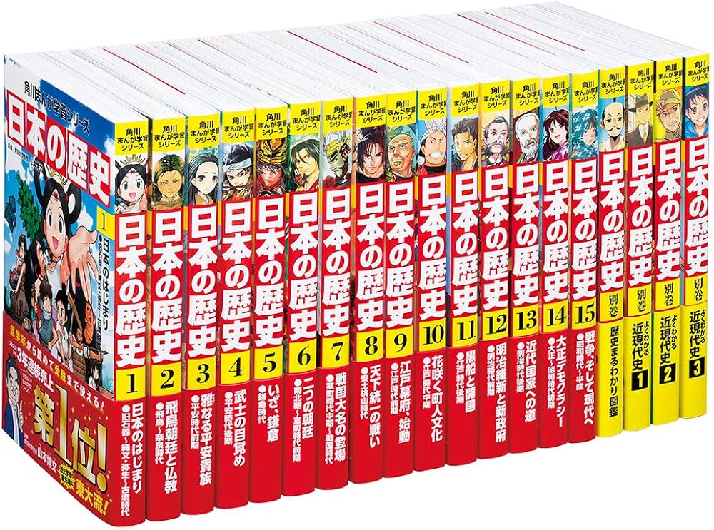 Amazon.co.jp: 角川まんが学習シリーズ 日本の歴史 3大特典つき全15巻+