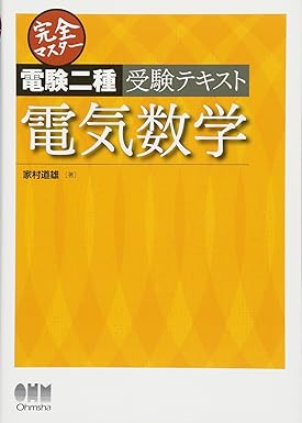 電験二種【強化パック】｜電気の専門校e-DEN