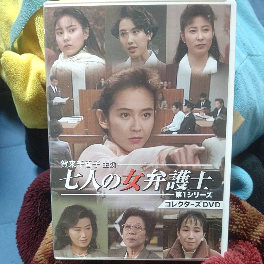 Amazon.co.jp: 賀来千香子岡江久美子七人の女弁護士第1シリーズdvdbox