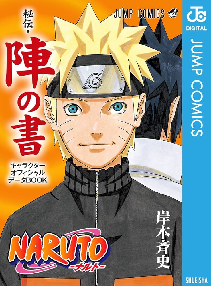 Amazon.co.jp: NARUTO―ナルト―［秘伝・陣の書］ キャラクター