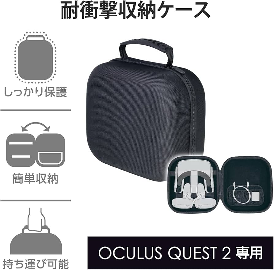 Amazon.co.jp: エレコム Oculus Meta Quest 2用アクセサリ 収納ケース