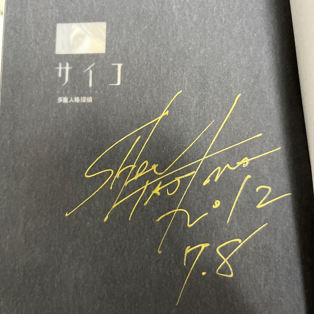 家出少女#サイコ 直筆サイン本 新年特別企画 第2弾「作家直筆サイン本」