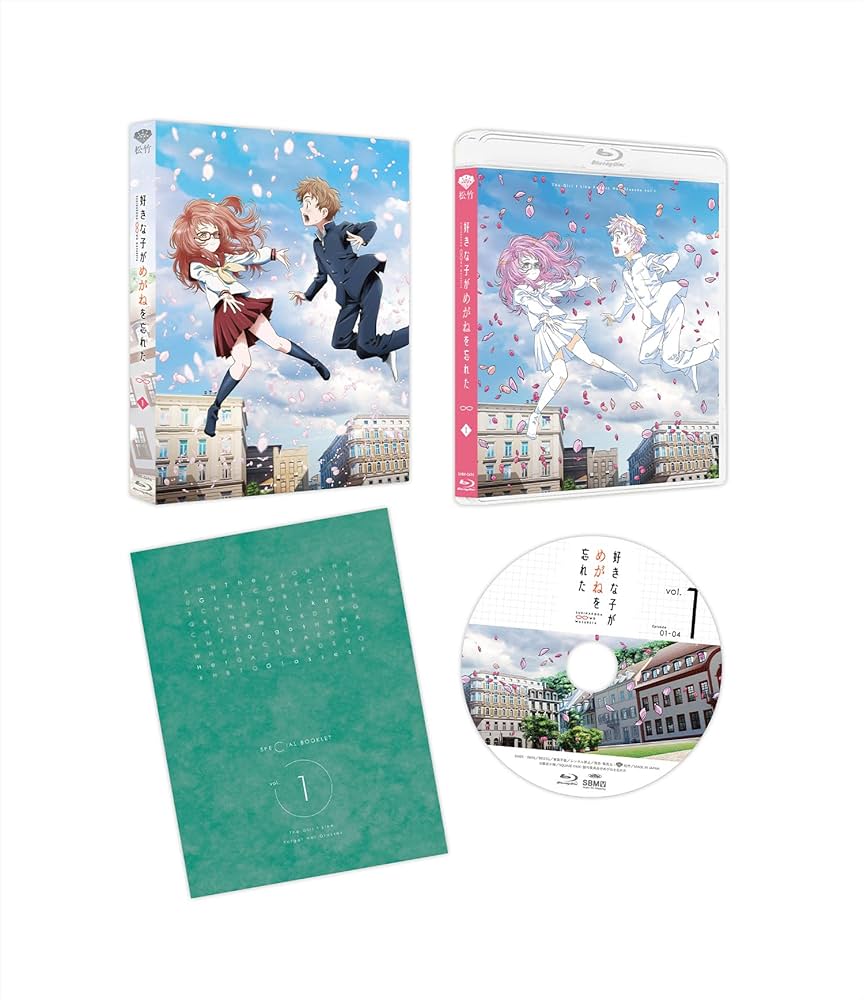 Amazon.co.jp: 好きな子がめがねを忘れた 第1巻 (数量限定生産) [Blu