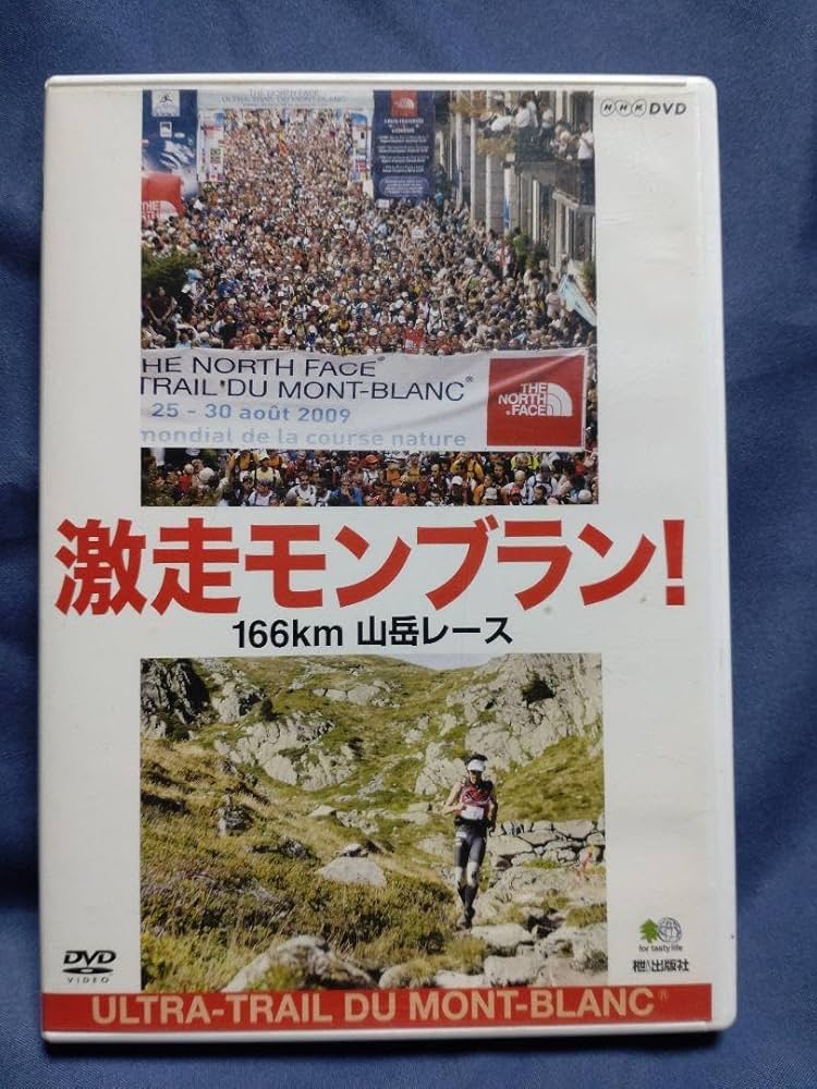 Amazon.co.jp: 激走モンブラン DVD 中古 #キリアンジョルネ #鏑木毅