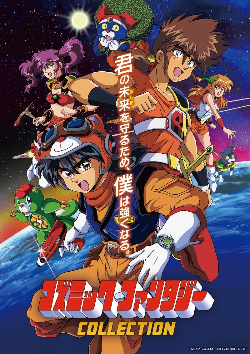 Amazon.co.jp: コズミック・ファンタジーCOLLECTION限定版【同梱物】未