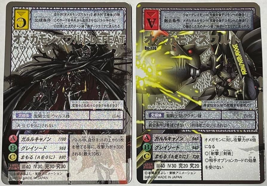 Amazon.co.jp: 旧デジモンカード ReオメガモンズワルトDEFEAT