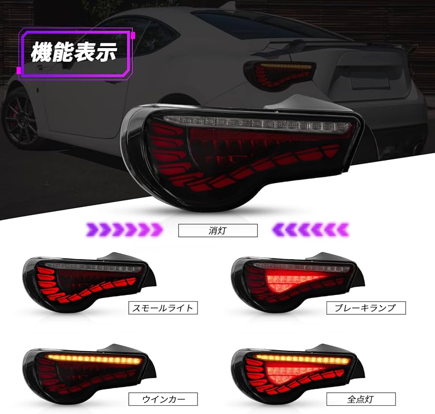 Amazon | VLAND製 トヨタ 86 zn6 スバルBRZ テールランプ リアライト