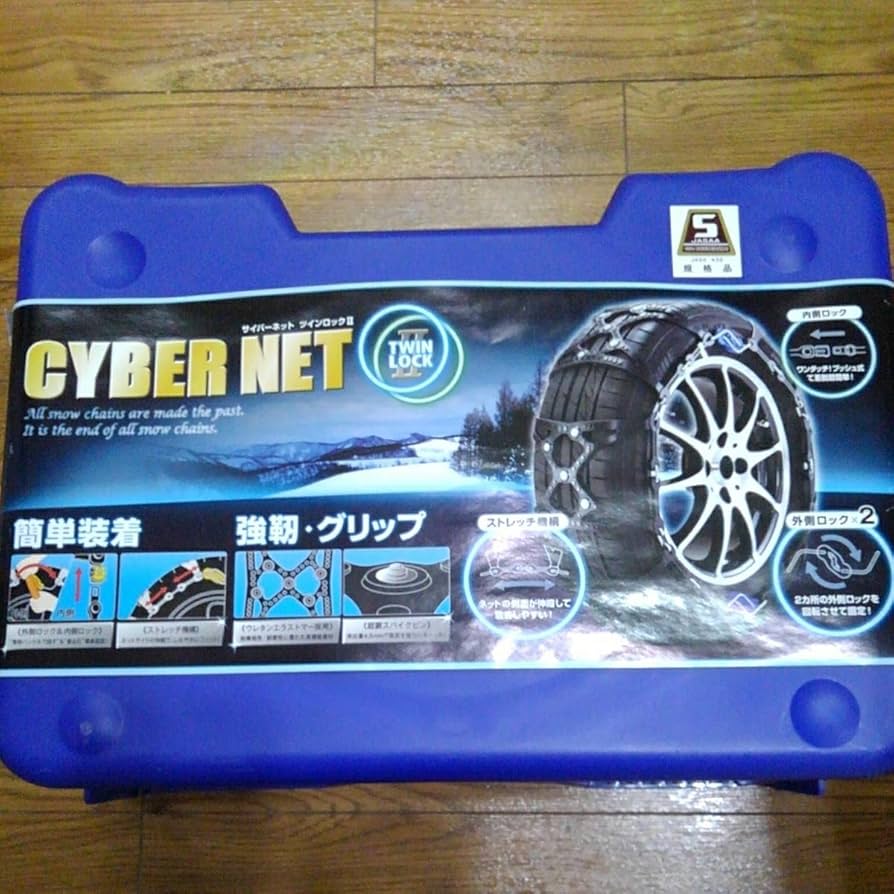 Amazon | 非金属 タイヤチェーン サイバーネット ツインロック2 CT05
