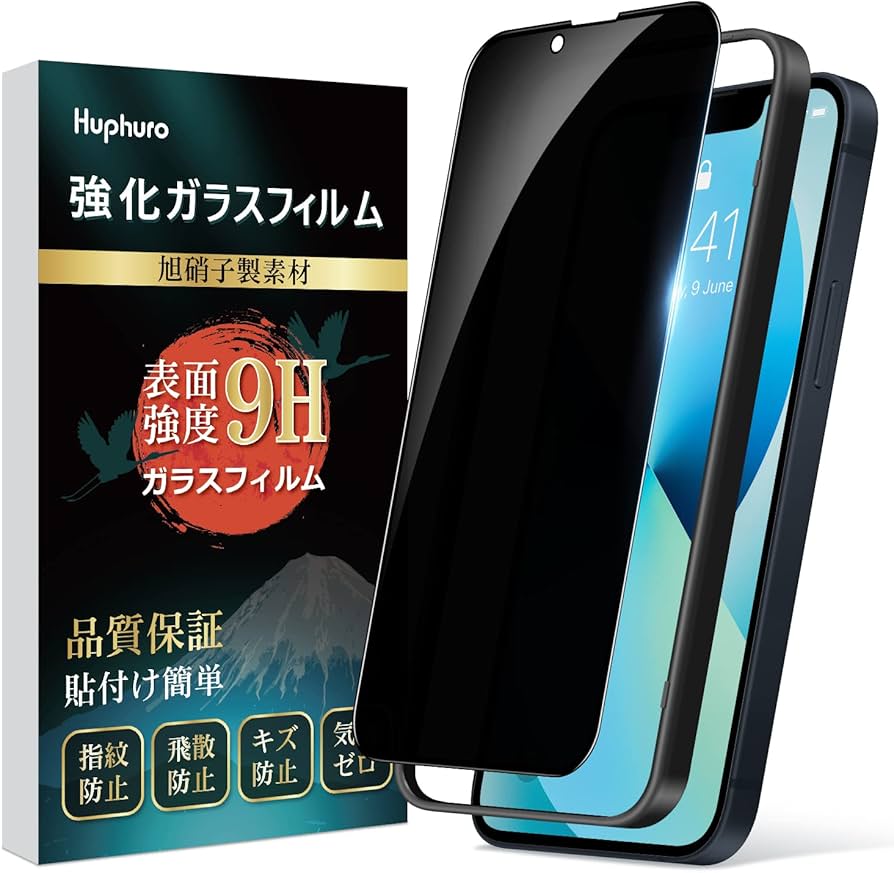 Amazon | Huphuro【覗き見防止】iPhone13 ガラスフィルム iPhone14