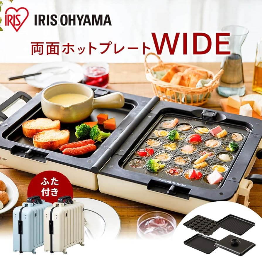 Amazon | アイリスオーヤマ ホットプレート 両面 プレート3枚 (平面