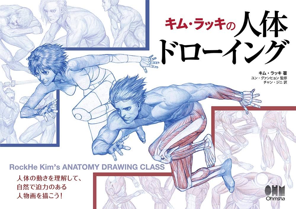 キム・ラッキの人体ドローイング | キム ラッキ, ユン グァンヒョン