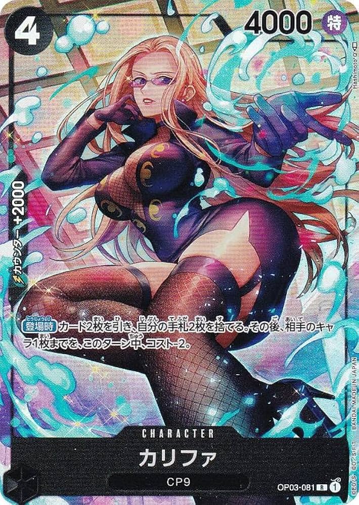 Amazon.co.jp: 【パラレル】ワンピースカードゲーム OP03-081 カリファ