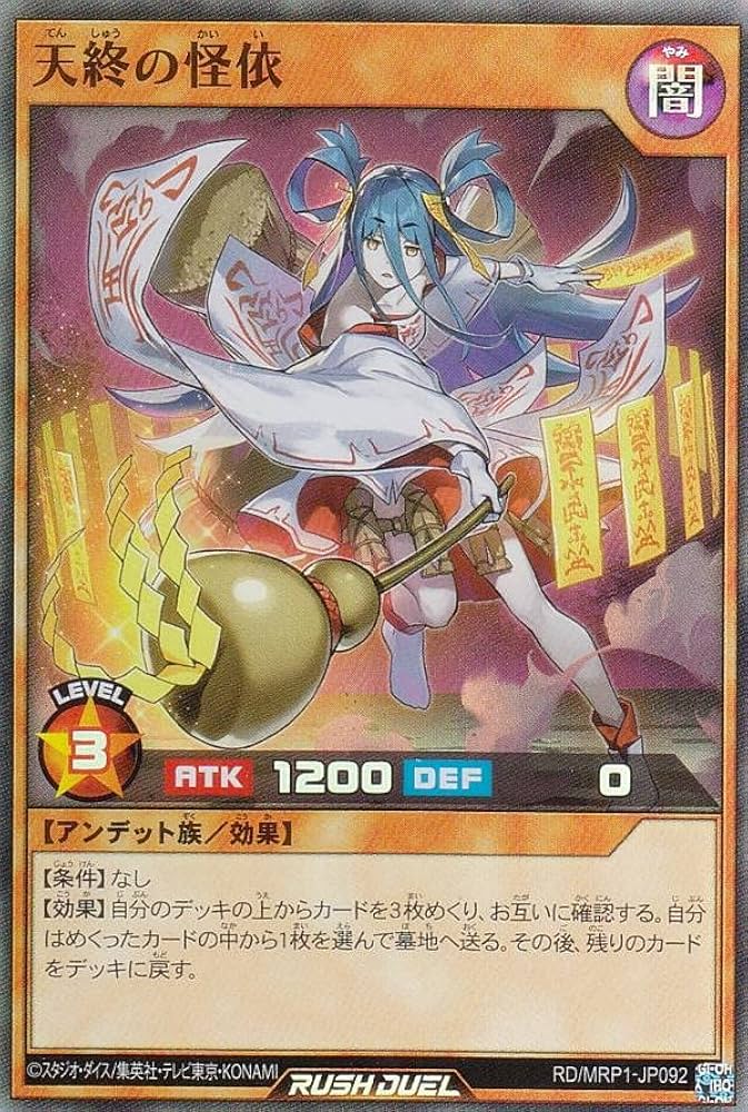 遊戯王 ラッシュデュエル 天始の怪依 イラスト違い シークレット 3枚