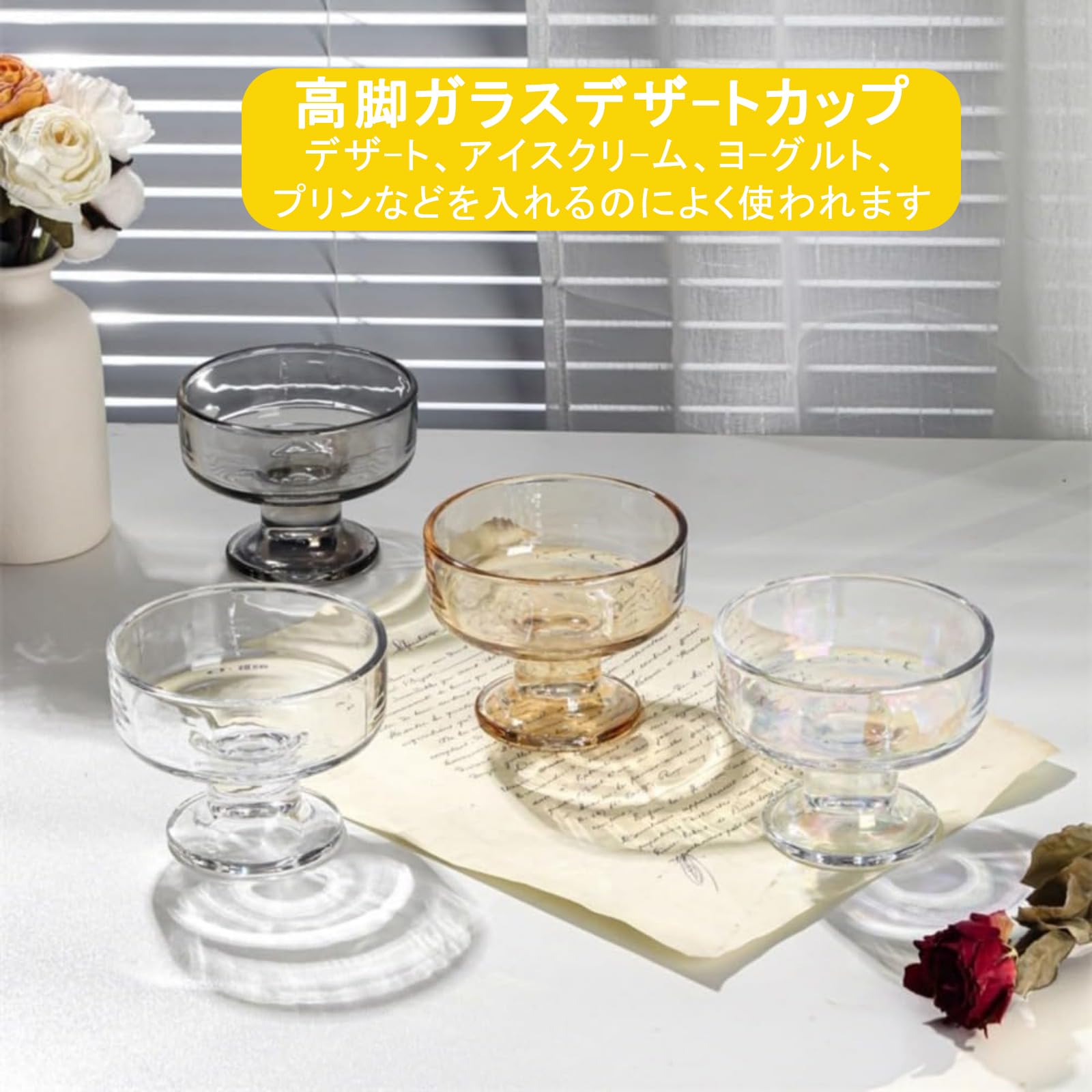 Amazon｜KazeSoパフェグラス クリア カップ 6個セット デザート