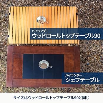 Amazon | Hilander(ハイランダー) キャンプテーブル CHEF TABLE(シェフ