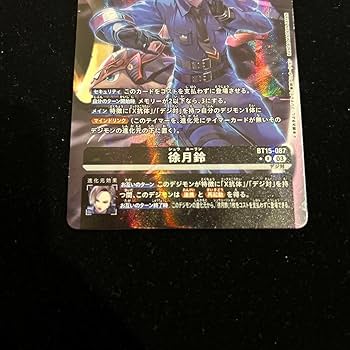 Amazon.co.jp: デジモンカード 徐月鈴 パラレル : ホビー