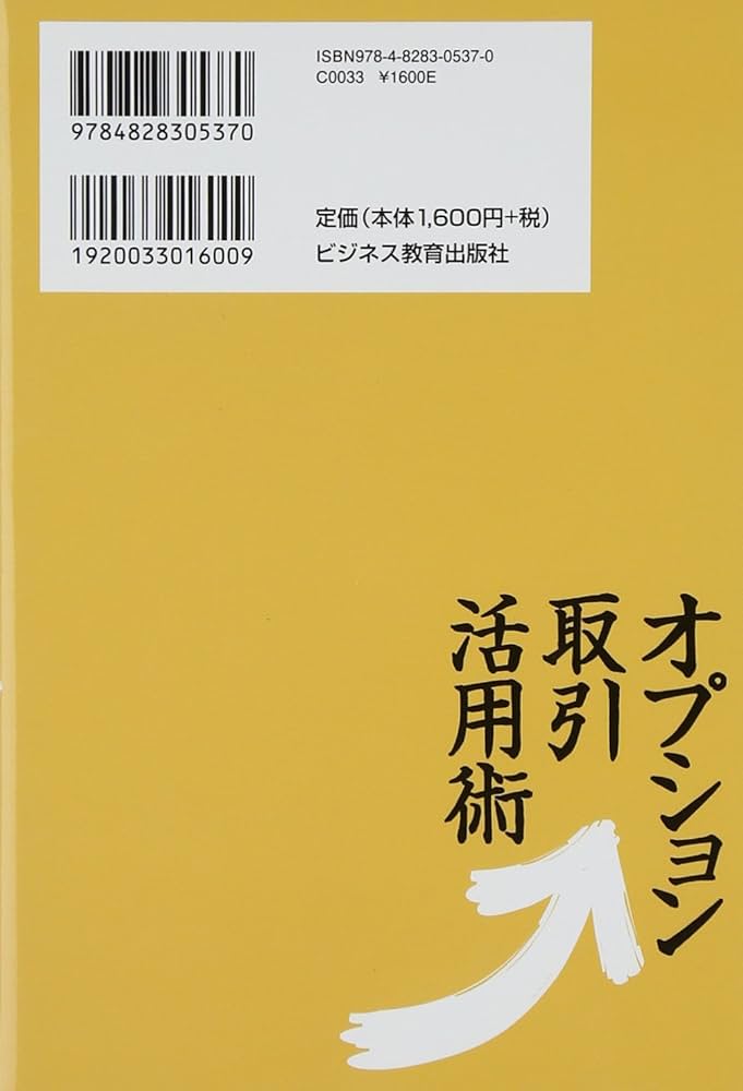 Amazon.co.jp: オプション取引活用術 : 石原 健次郎: 本