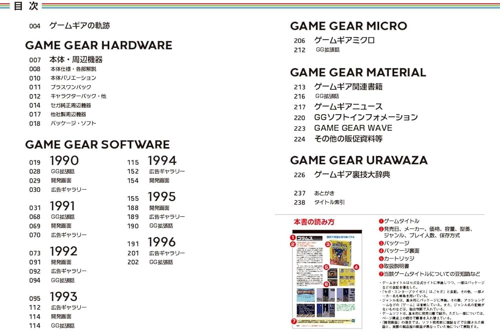 ゲームギア大全（ゲームラボ選書） | 鯨武 長之介 |本 | 通販 | Amazon