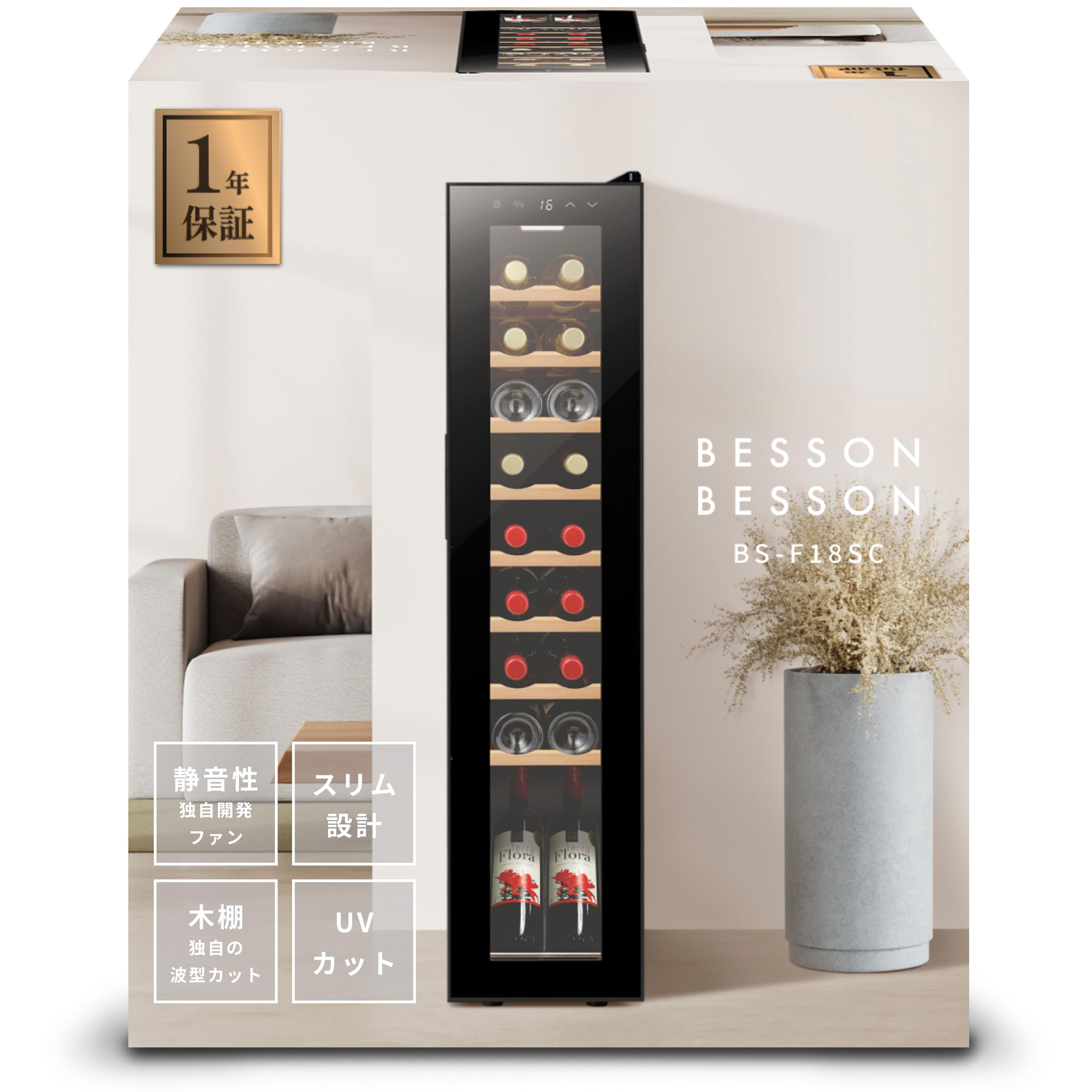 Amazon.co.jp: ベッソン ワインセラー 18本収納 小型 家庭用 スリム 縦