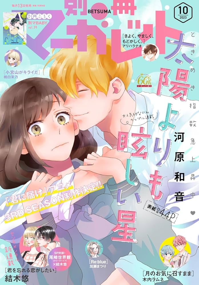 Amazon.co.jp: 別冊マーガレット 2023年10月号 eBook : 別冊