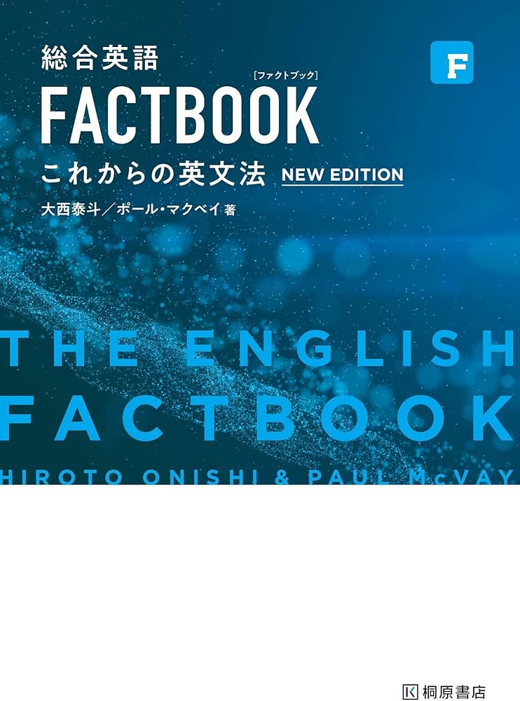 総合英語 FACTBOOK これからの英文法[NEW EDITION] | 大西 泰斗, Paul