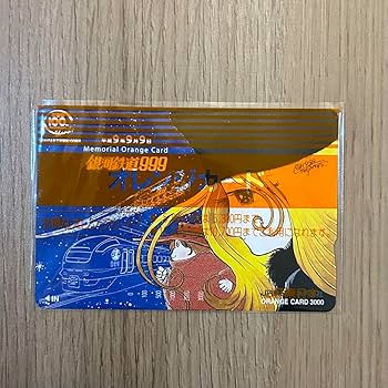 Amazon.co.jp: 銀河鉄道999 オレンジカード 平成9年9月9日記念 : おもちゃ