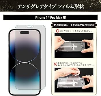 Amazon | モンスターフィルム iPhone 14 Pro Max 用 さらさら