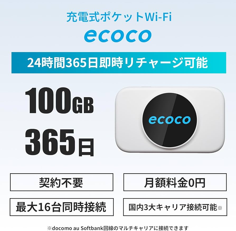 Amazon.co.jp: 【ecoco】 ポケットWiFi 100GB付 国内ブランド 無償交換