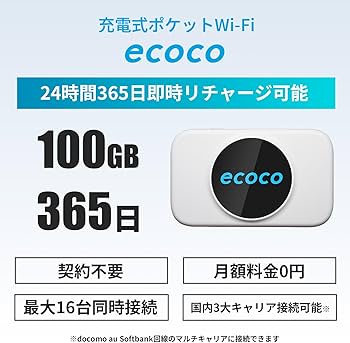 Amazon.co.jp: 【ecoco】 ポケットWiFi 100GB付 国内ブランド 無償交換