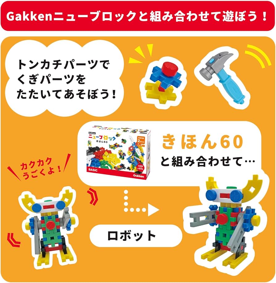 Amazon.co.jp: 学研 Gakkenニューブロック トンカチ＆くぎパーツ (対象