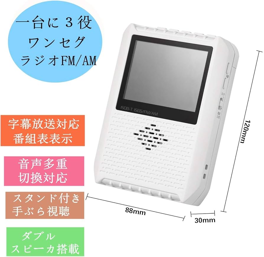 Amazon | 携帯テレビ ポータブルテレビ ラジオ FM/AM/ワイドFM