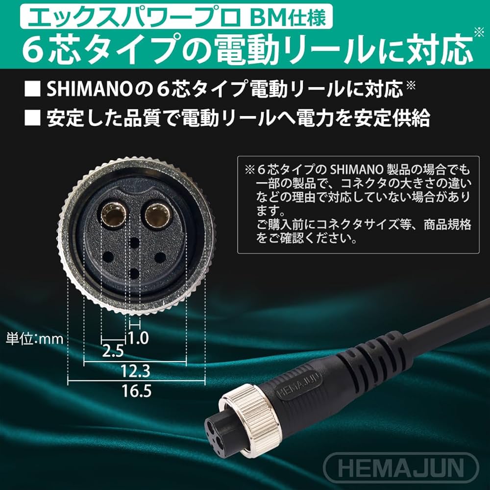 Amazon | HEMAJUN 電動リールコード 6芯 0.45m BM仕様 シマノ電動