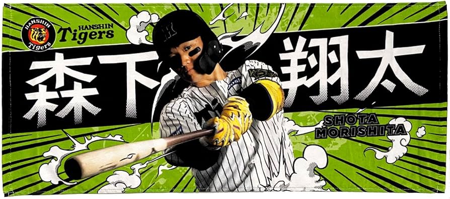Amazon.co.jp: 阪神タイガース グッズ 選手フォトタオル NEW 2025 (1