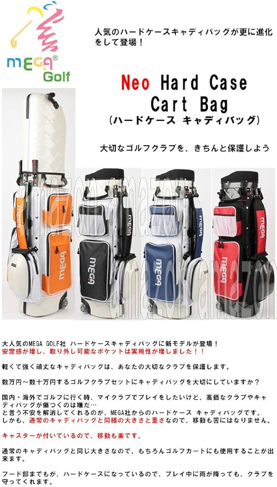 Amazon | メガゴルフ社 軽量 ネオ ハードケース キャディバッグ