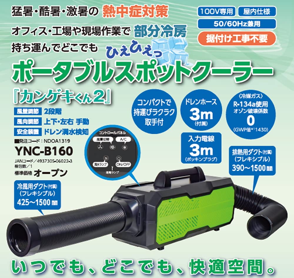 Amazon.co.jp: 日動工業 山善 ポータブルスポットクーラー カンゲキ