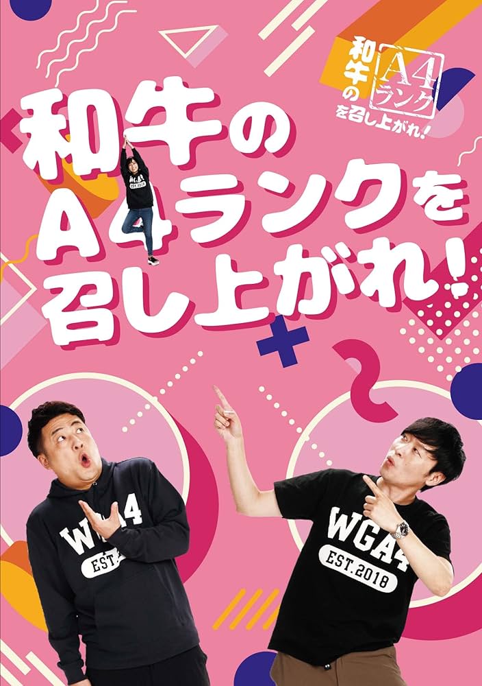 Amazon.com: 和牛のA4ランクを召し上がれ！BOX 3 (初回限定版)(3枚組