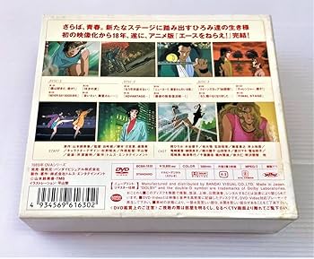 Amazon.co.jp: エースをねらえ! ファイナルステージ DVD BOX 3枚組 全