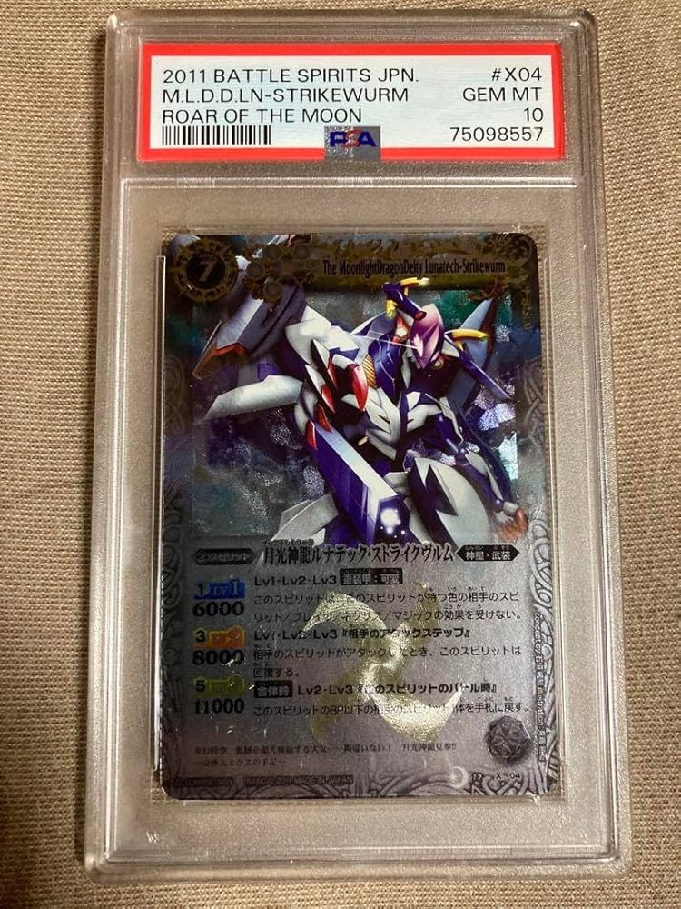 Amazon.co.jp: psa10 月光神龍ルナティックストライクヴルム バトル