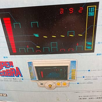 Amazon | !レア品!GAKKEN!SUPER COBRA!LSIGAME!スーパーコブラ!学研LSI