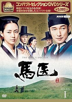 Amazon.co.jp: コンパクトセレクション 馬医 DVD全5巻セット【NHK