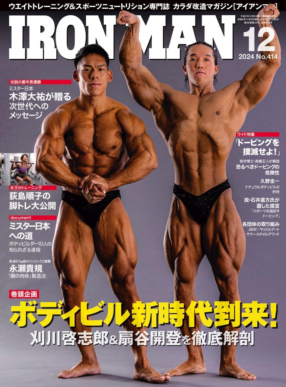 IRONMAN(アイアンマン) 2024年12月号 | フィットネススポーツ |本
