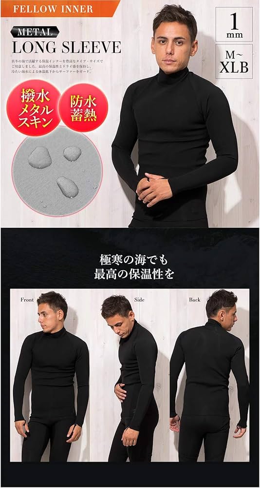 Amazon | FELLOW 保温インナー 長袖 ロングスリーブ メンズ サーフィン