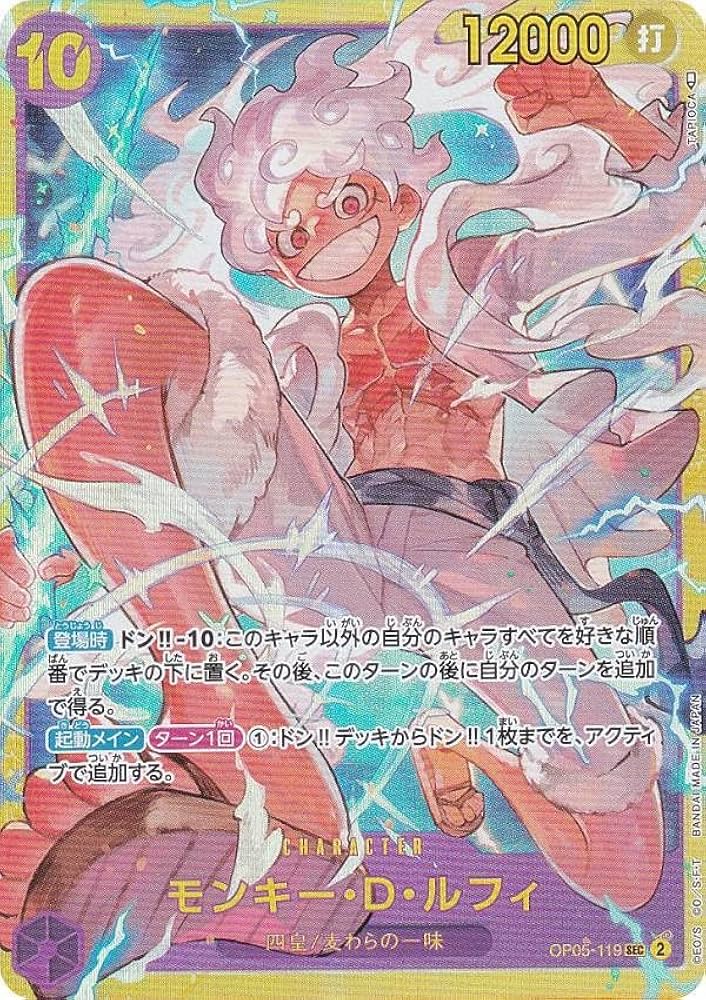 Amazon.co.jp: ワンピースカードゲーム OP05-119 モンキー・D・ルフィ