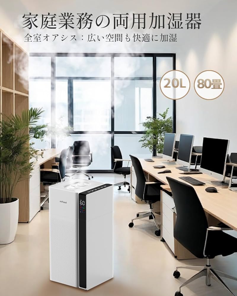 Amazon.co.jp: Mifasol 加湿器 ハイブリッド式 スチーム式 大容量20L